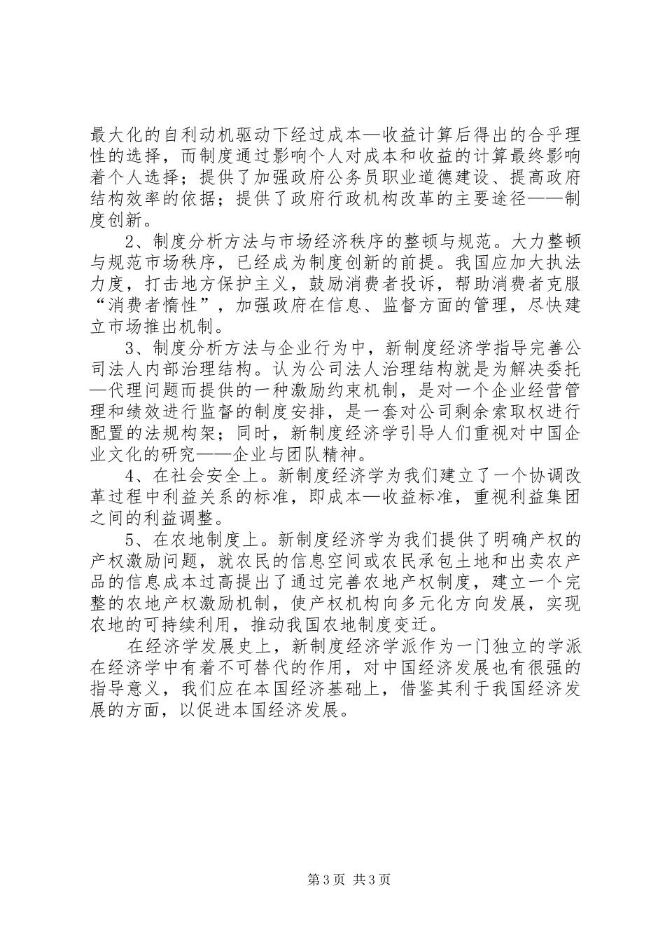 新制度学派贡献及借鉴_第3页