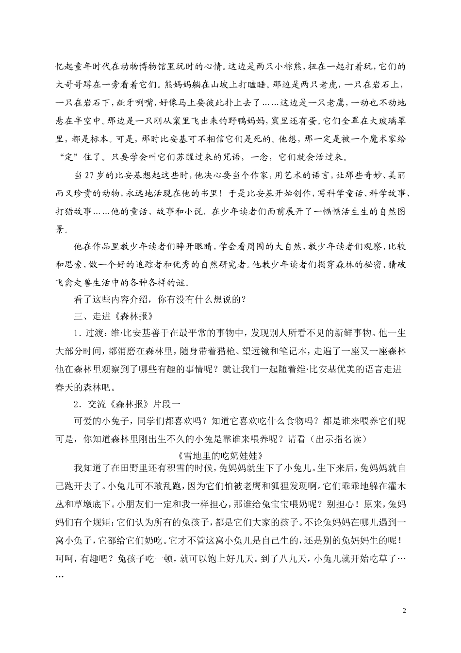 《森林报》读书汇报课教案_第2页
