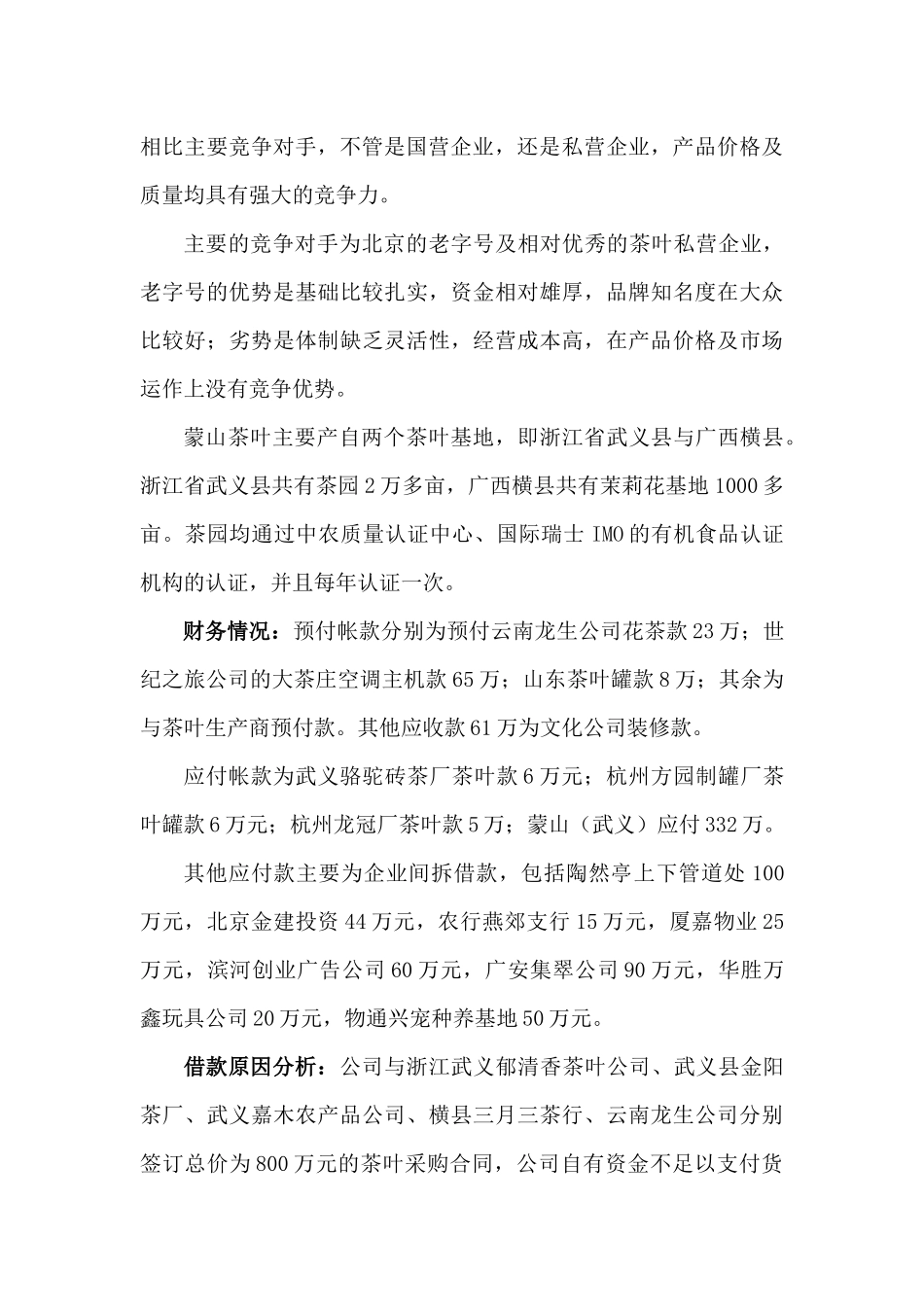 授信业务案例分析题和答案_第3页