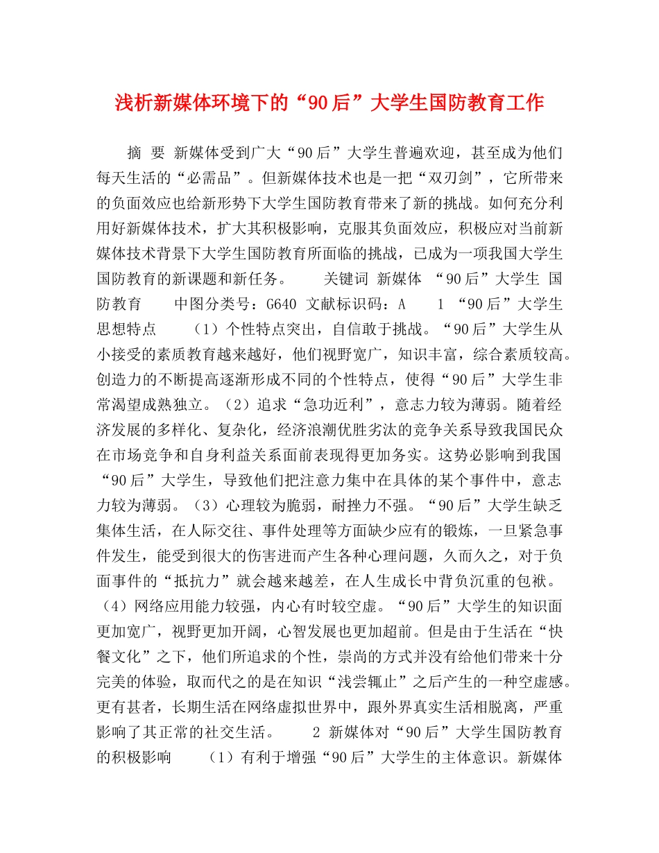 委托书-浅析新媒体环境下的“90后”大学生国防教育工作 _第1页