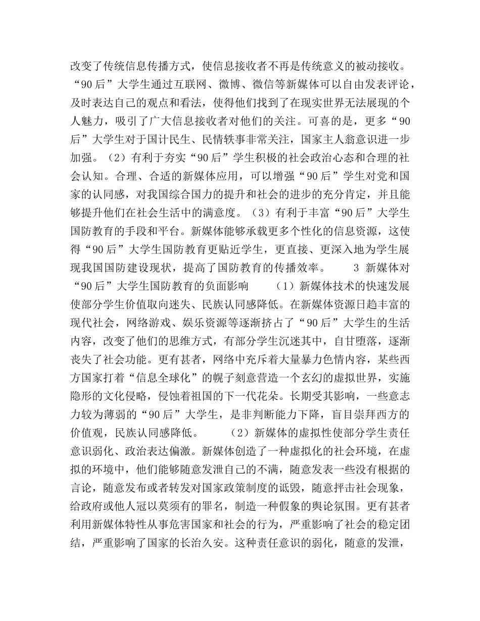 委托书-浅析新媒体环境下的“90后”大学生国防教育工作 _第2页