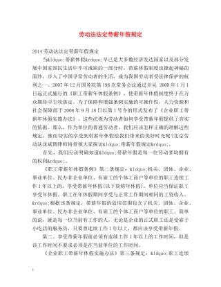 劳动法法定带薪年假规定 