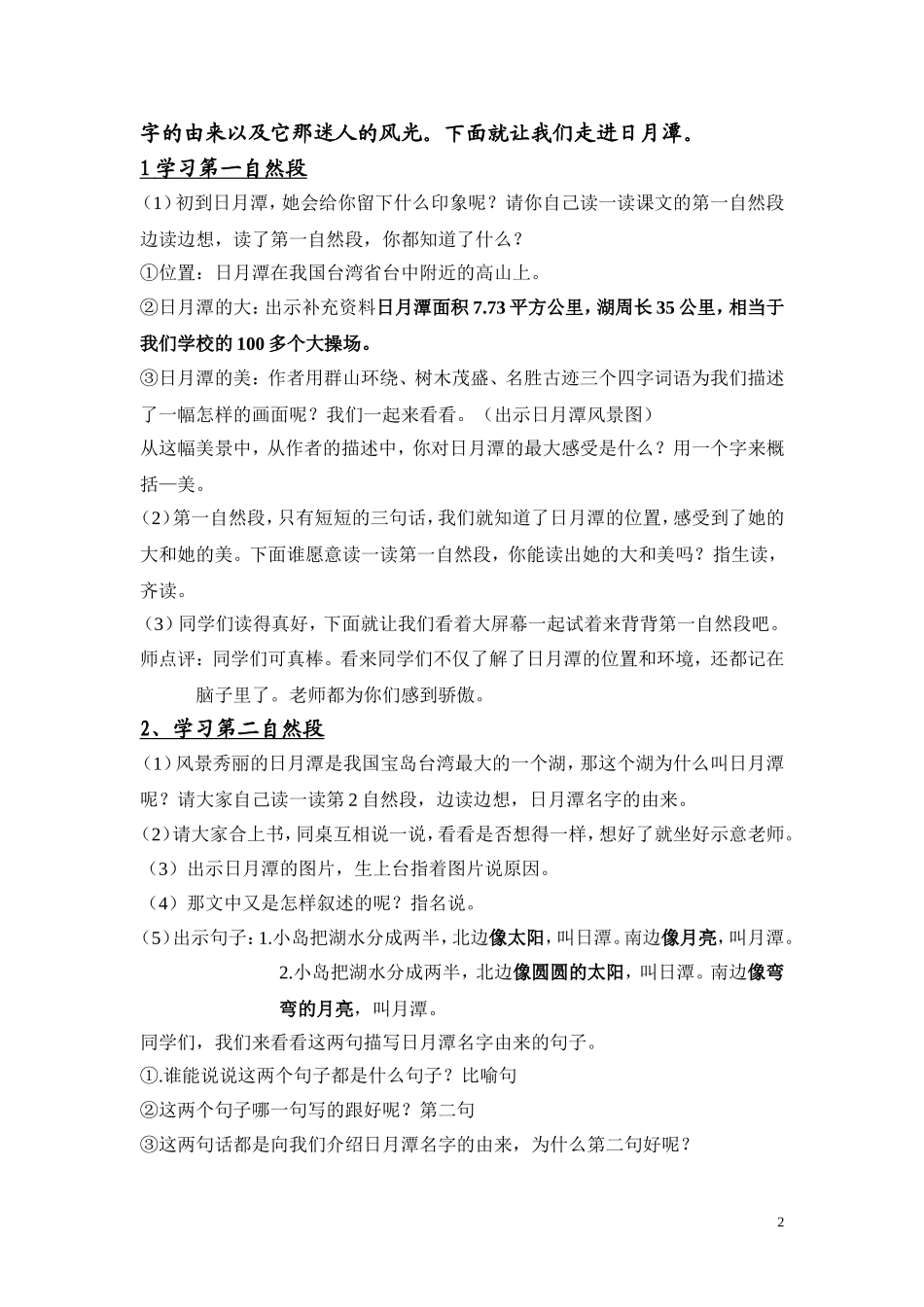 日月潭第二课时教学设计_第2页