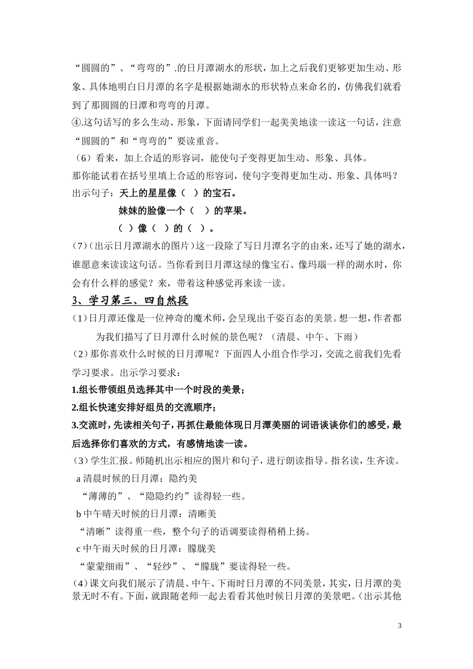 日月潭第二课时教学设计_第3页