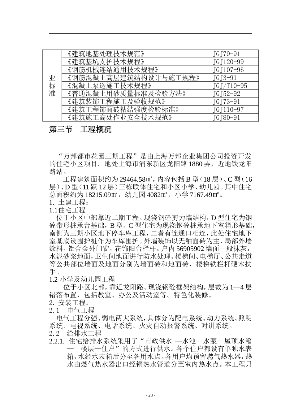 施工组织设计(中建三局)_第2页
