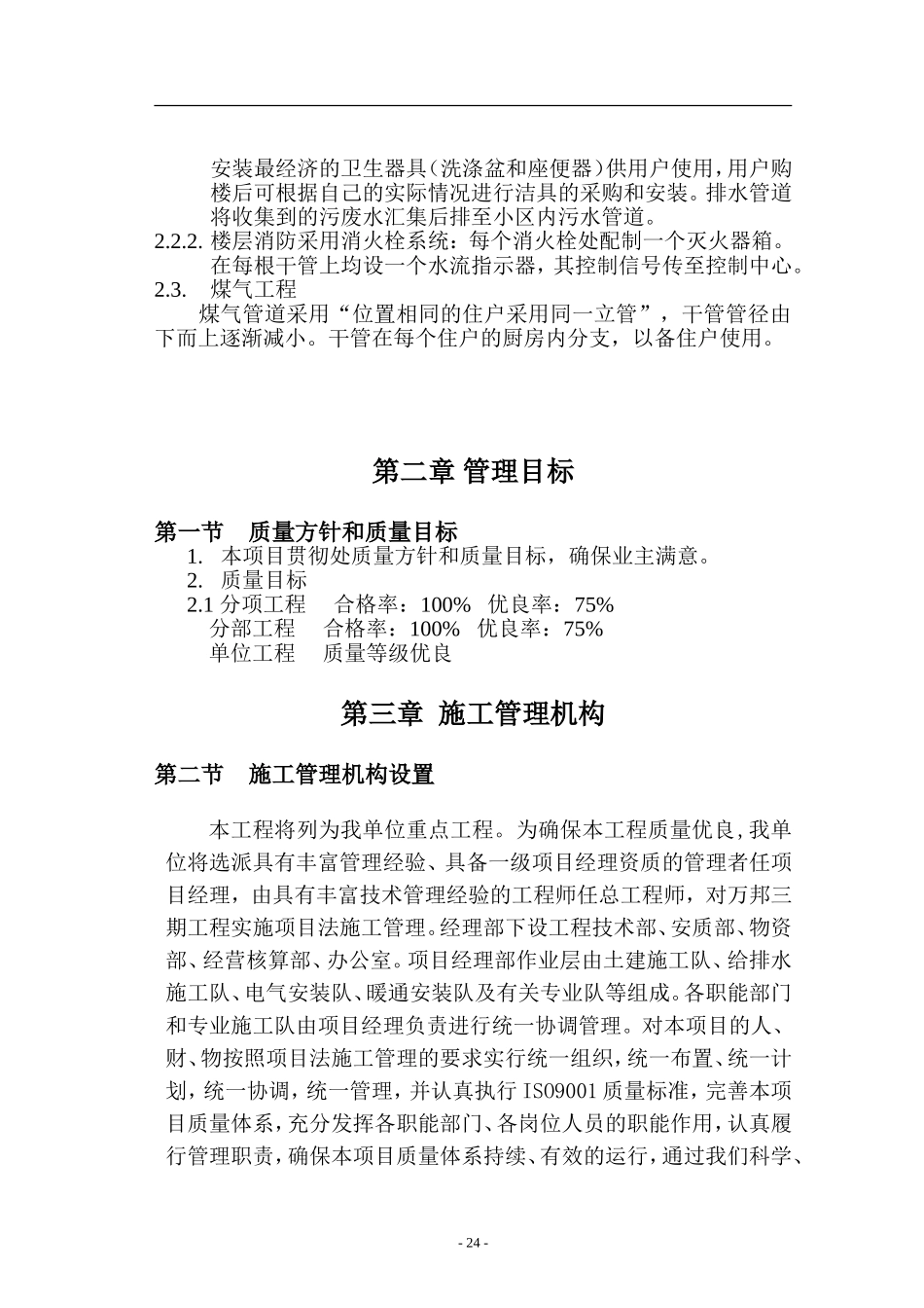 施工组织设计(中建三局)_第3页