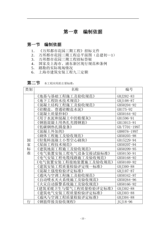 施工组织设计(中建三局)