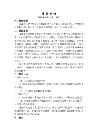 《哺乳动物》教学设计