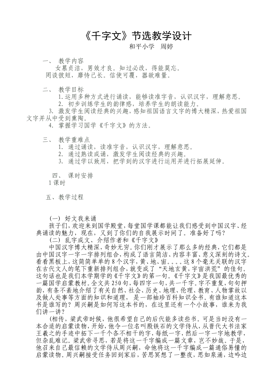 《千字文》教学设计_第1页