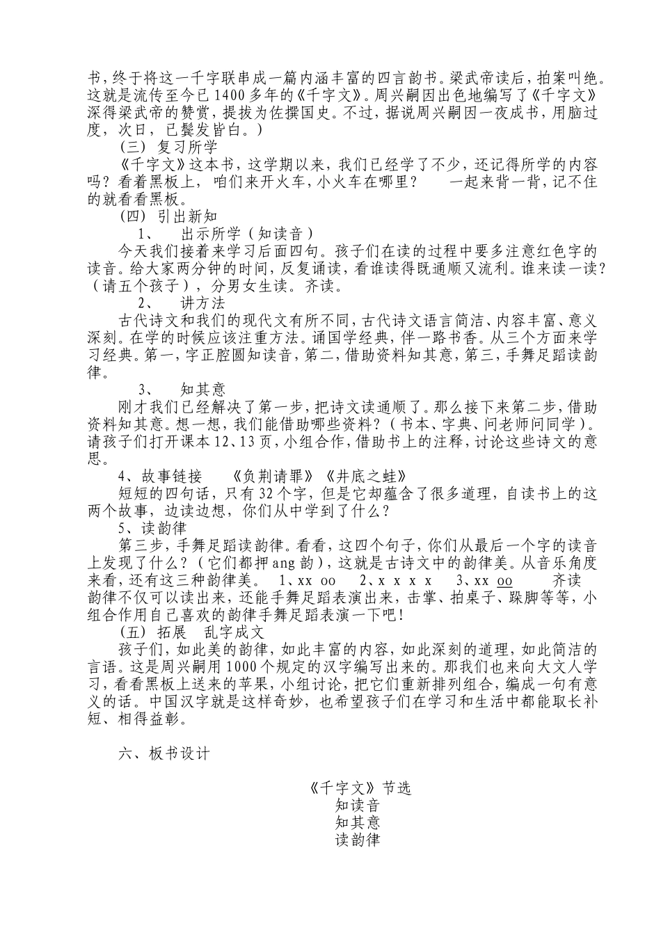 《千字文》教学设计_第2页