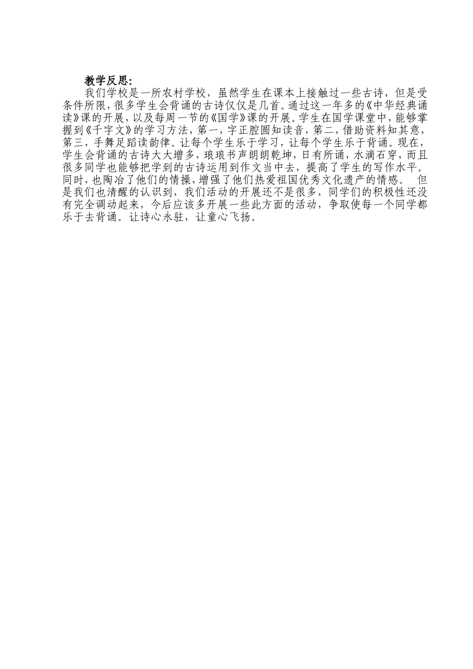 《千字文》教学设计_第3页