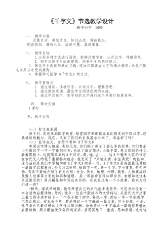 《千字文》教学设计