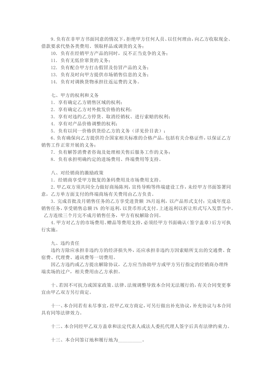 日化销售合同范本_第2页