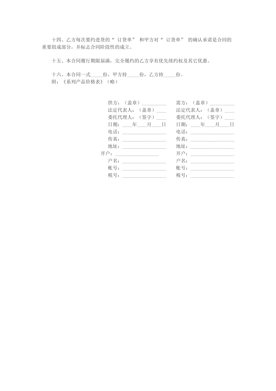 日化销售合同范本_第3页