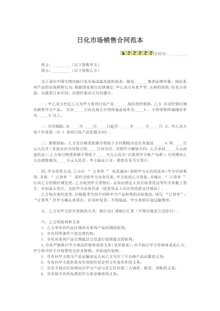 日化销售合同范本