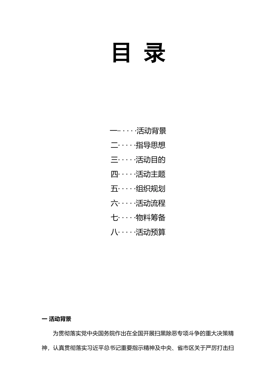 扫黑除恶文艺汇演宣传策划方案_第2页