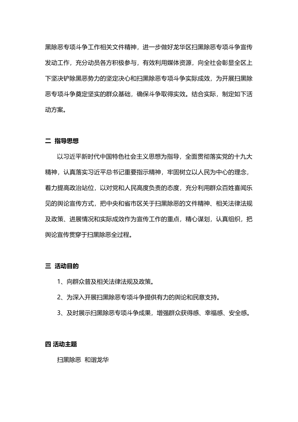 扫黑除恶文艺汇演宣传策划方案_第3页