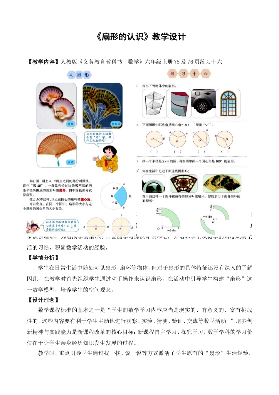 扇形的认识教学设计_第1页