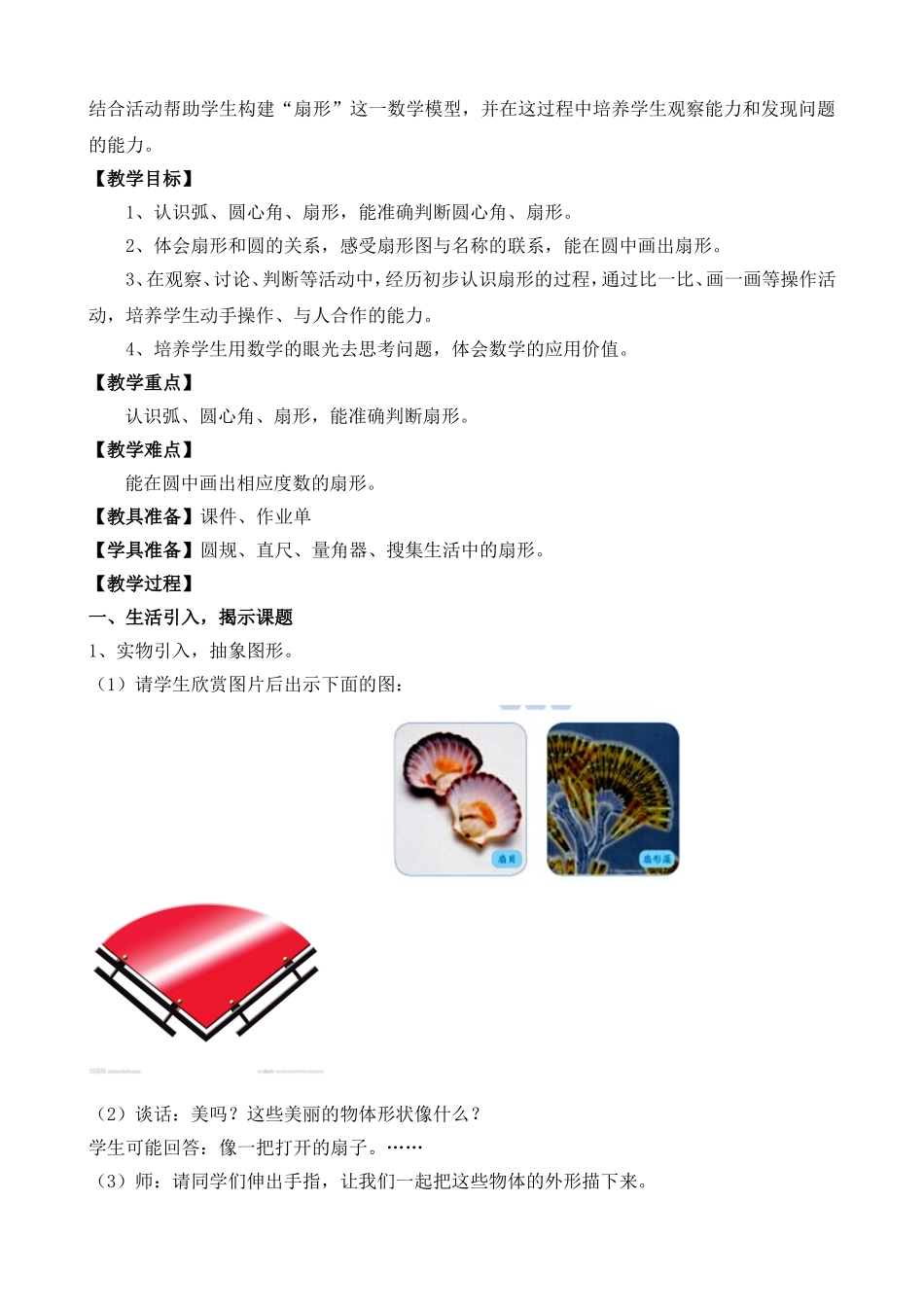 扇形的认识教学设计_第2页