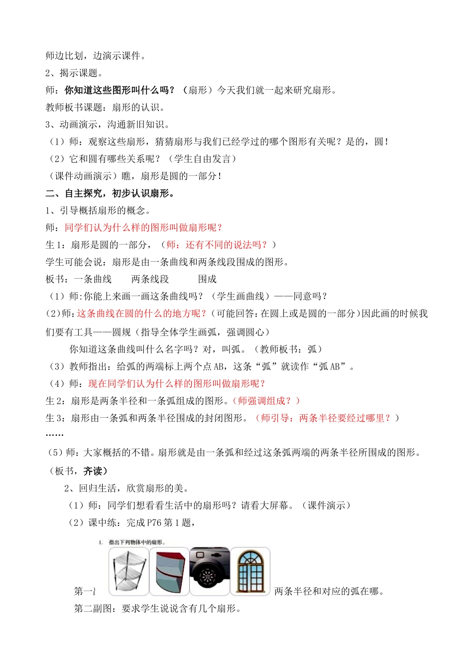 扇形的认识教学设计_第3页