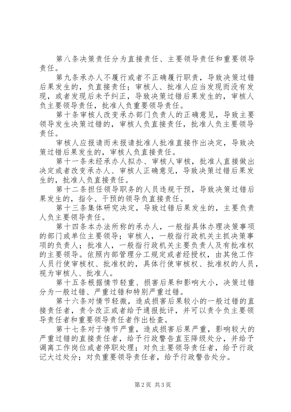 健全行政决策工作制度_第2页