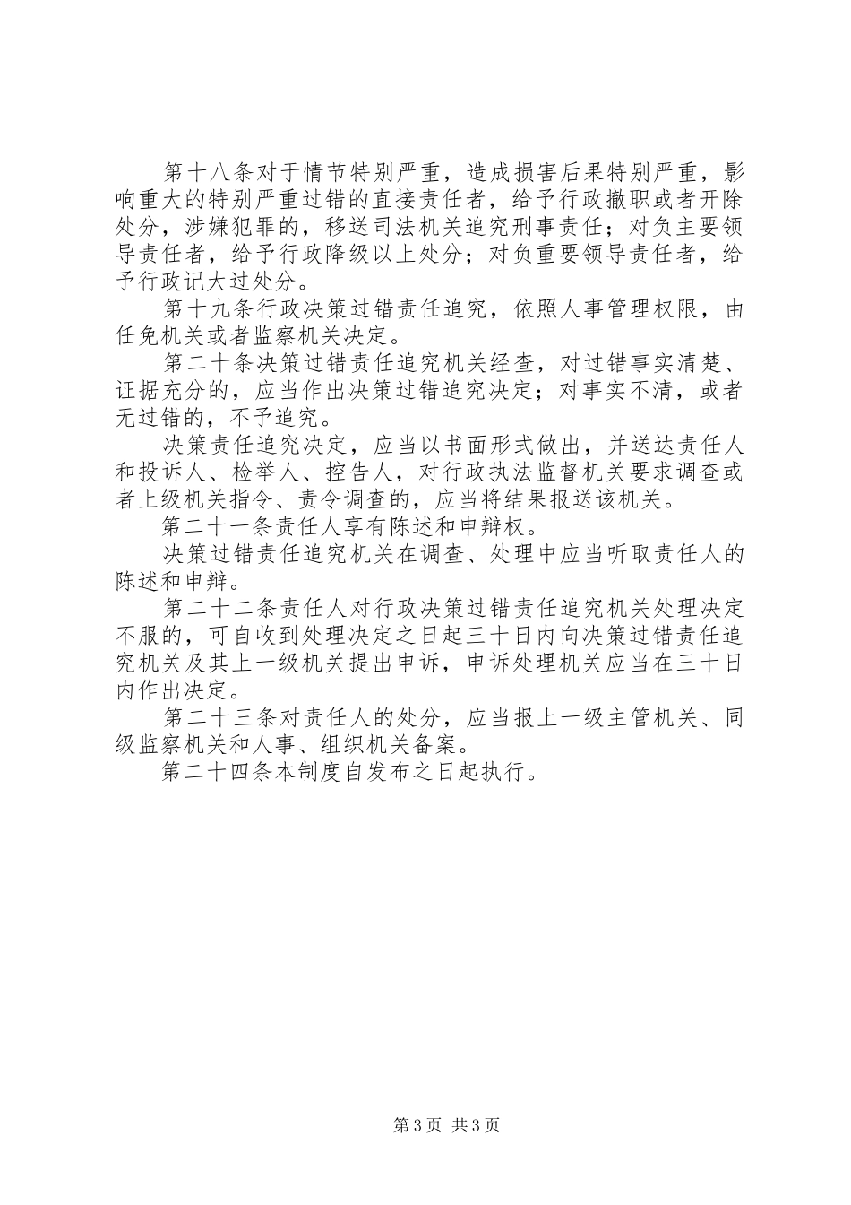 健全行政决策工作制度_第3页