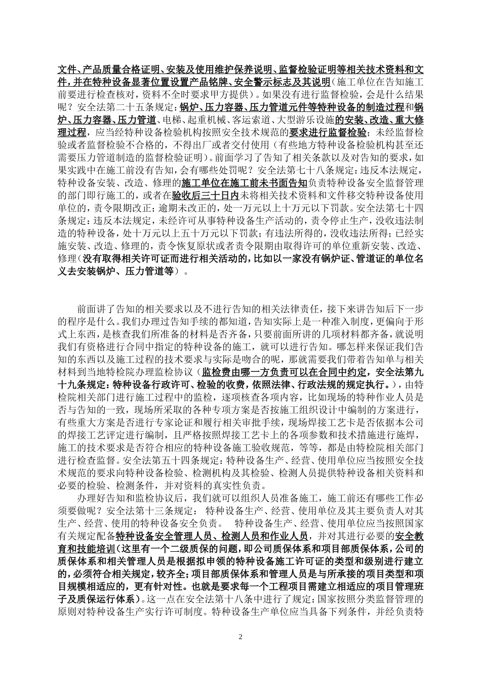 特种设备安全法宣贯_第2页