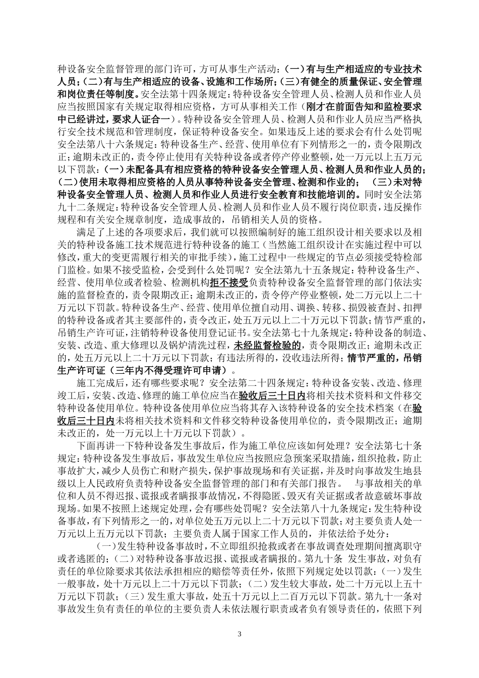 特种设备安全法宣贯_第3页