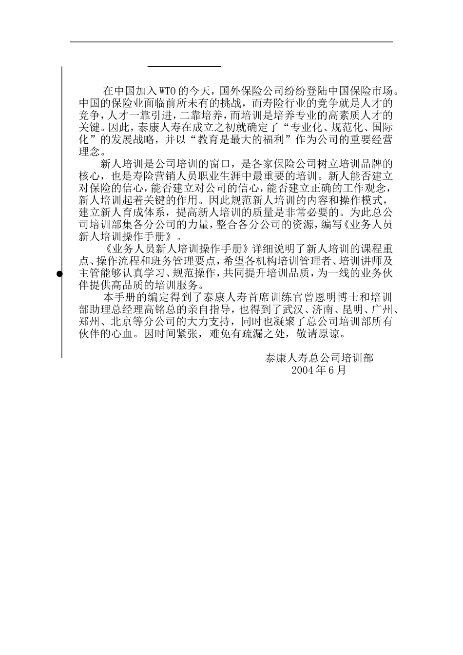 泰康新人培训手册(全套92页面)_第2页