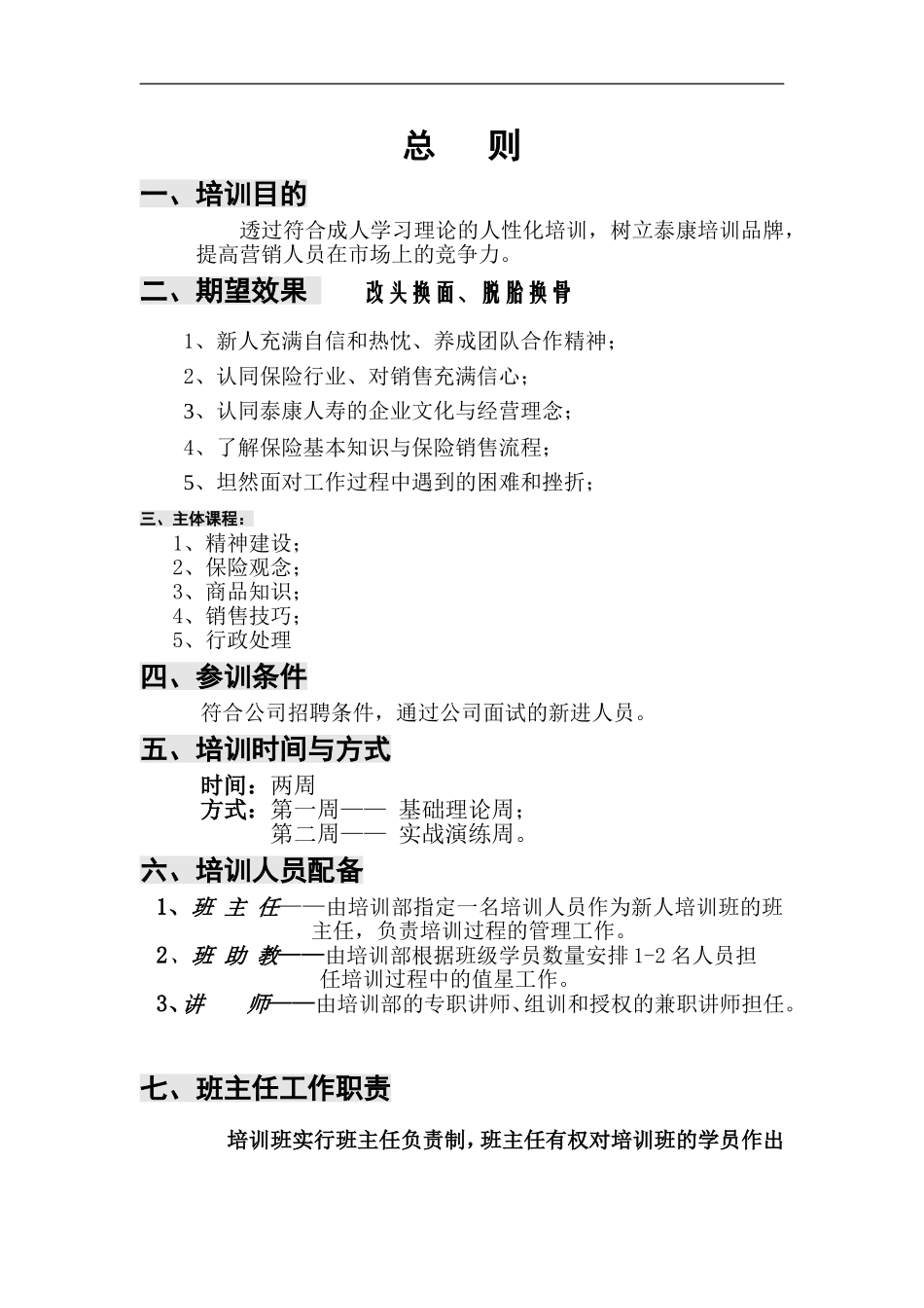 泰康新人培训手册(全套92页面)_第3页