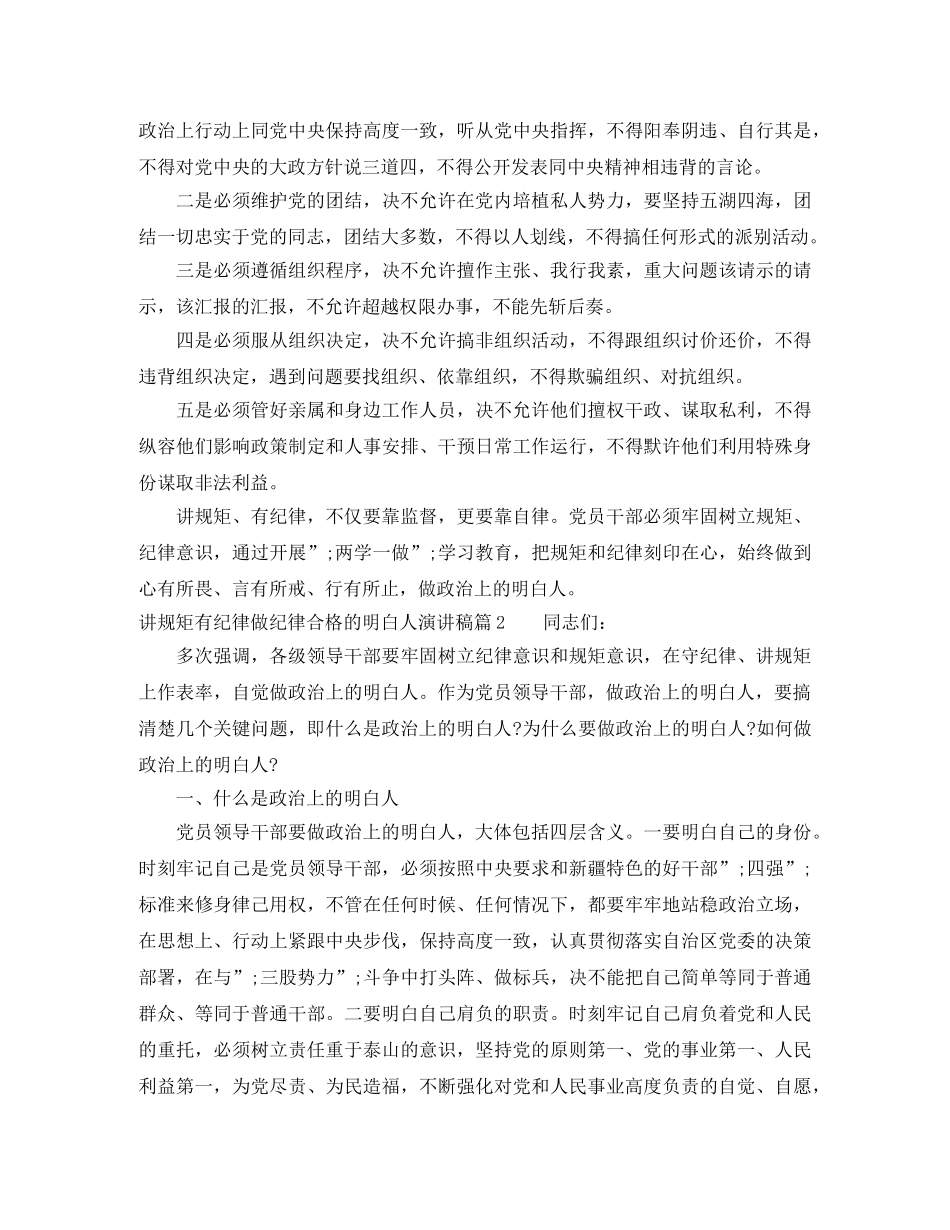 讲规矩有纪律做纪律合格的明白人演讲稿 _第2页