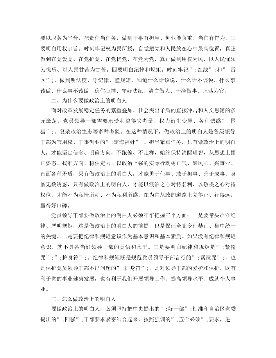 讲规矩有纪律做纪律合格的明白人演讲稿 _第3页