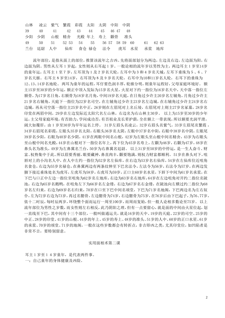实用的面相学(真人图解)_第2页