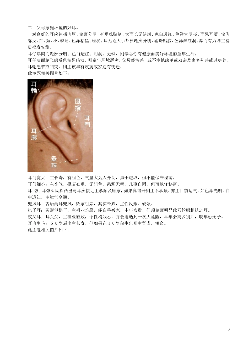 实用的面相学(真人图解)_第3页