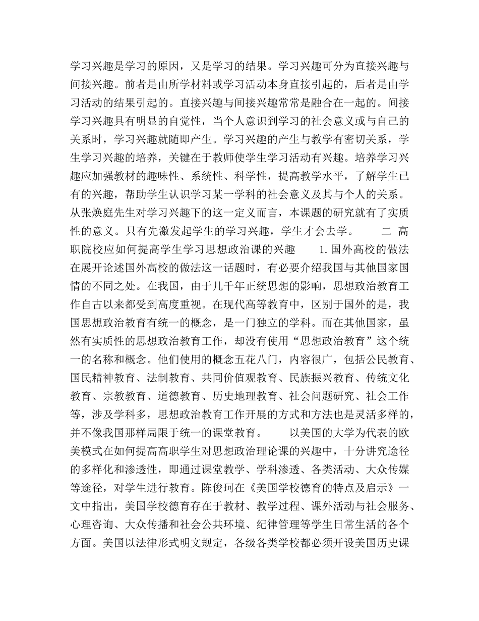 提高思想政治理论课学习兴趣文献综述 _第2页