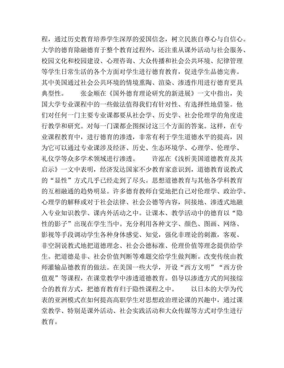 提高思想政治理论课学习兴趣文献综述 _第3页