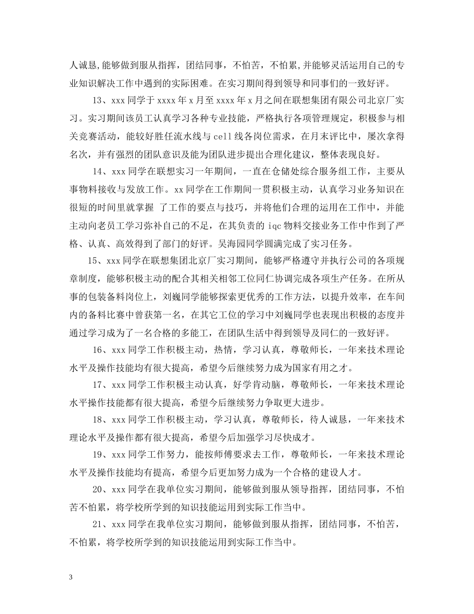 实习单位意见评语2 _第3页