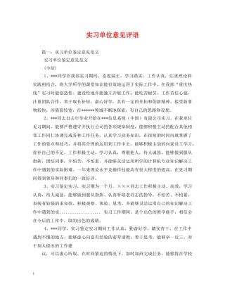 实习单位意见评语2 