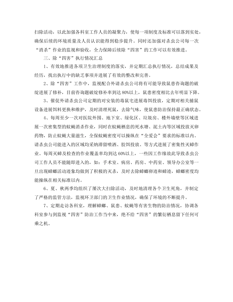 年度工作参考总结-除四害年度工作参考总结 _第3页