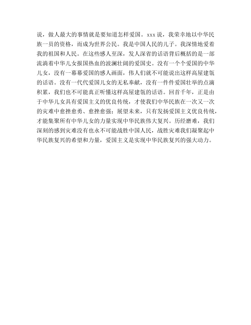 抗震救灾与民族精神祖国呼唤我们历经磨难更加坚强执着 _第3页