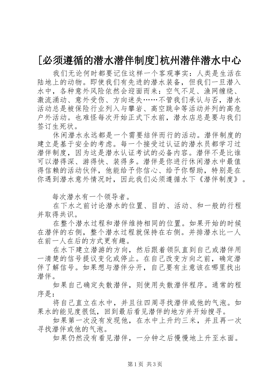 [必须遵循的潜水潜伴制度]杭州潜伴潜水中心_第1页