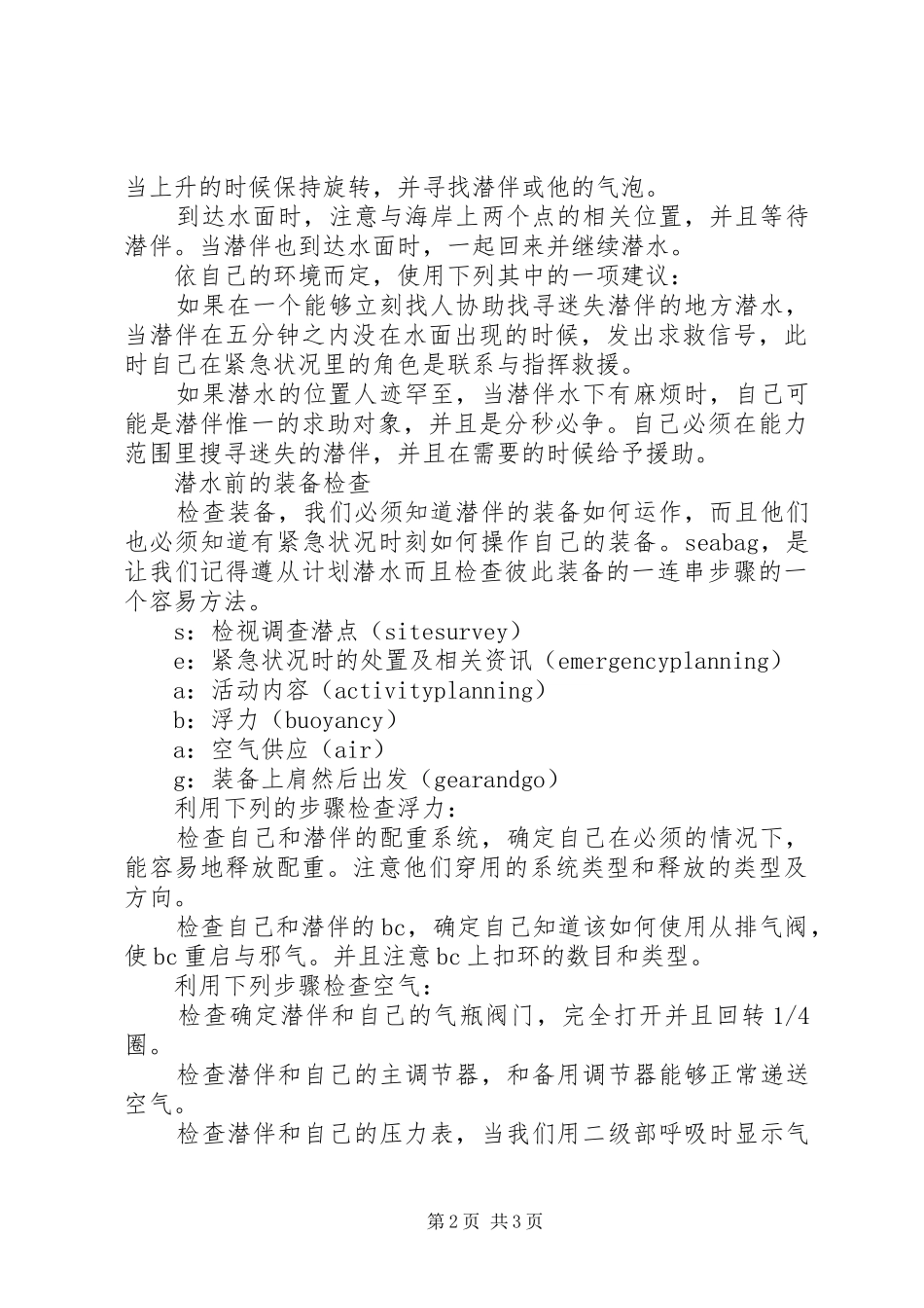 [必须遵循的潜水潜伴制度]杭州潜伴潜水中心_第2页