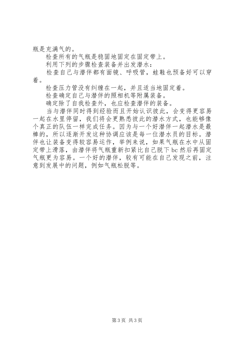 [必须遵循的潜水潜伴制度]杭州潜伴潜水中心_第3页