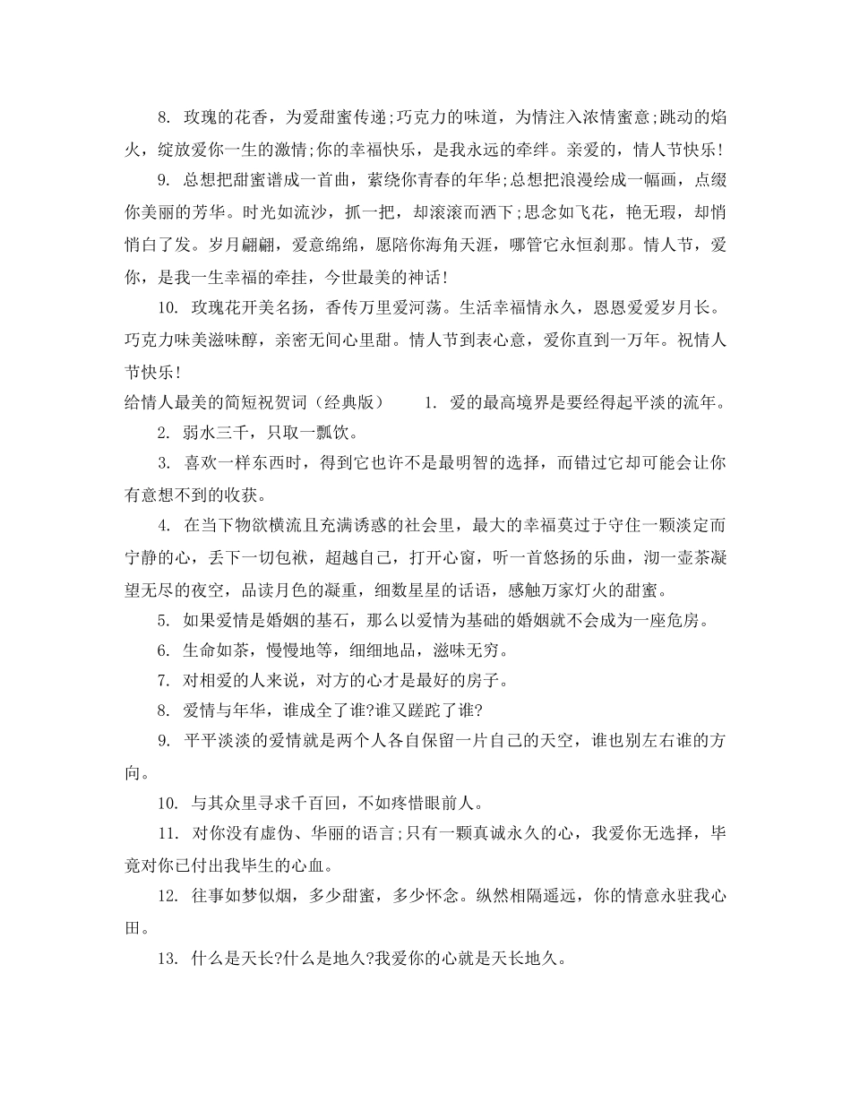 给情人最美的简短祝贺词 _第2页
