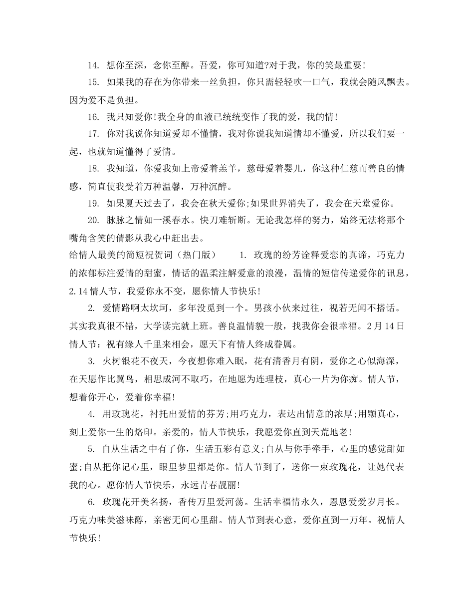 给情人最美的简短祝贺词 _第3页