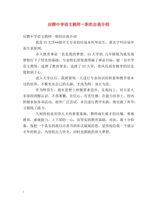 应聘语文教师一职的自我介绍 