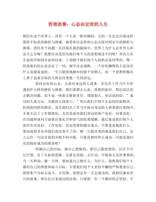 哲理故事心态决定你的人生 