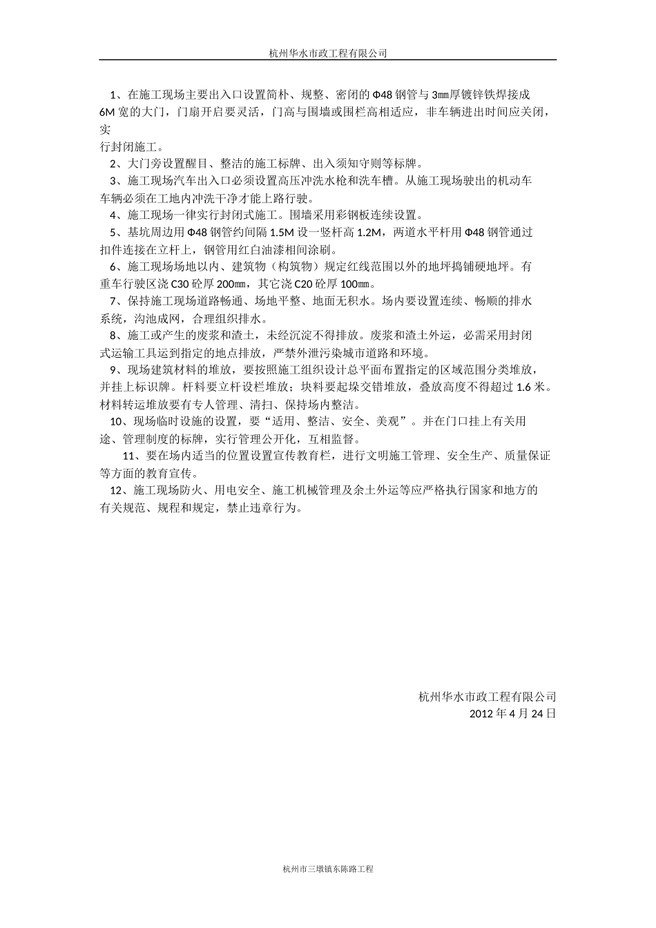 施工现场安全防护设施设置计划_第3页