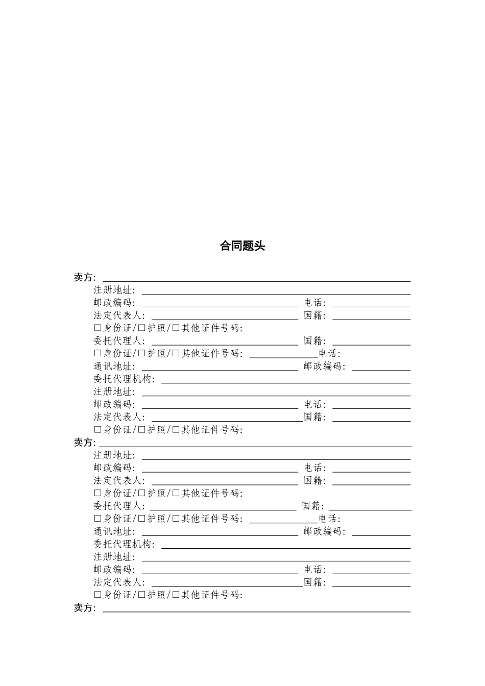 商品房预售合同范本_第3页
