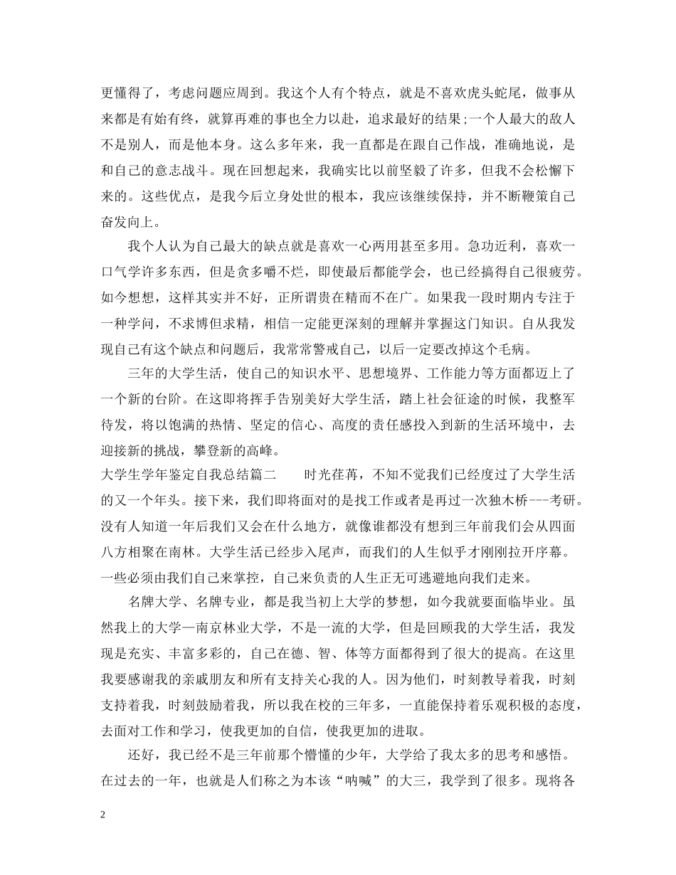 大学生学年鉴定自我总结 _第2页